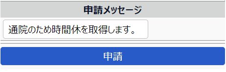 スケジュール申請画面の［申請］を指し示しているスクリーンショット