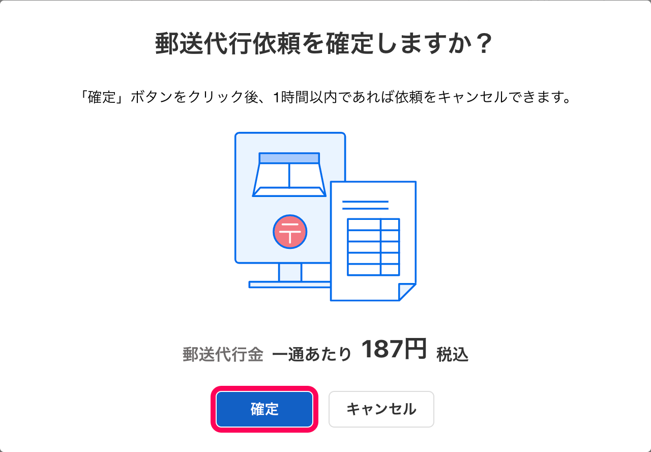 帳票の郵送代行サービスについて – freee ヘルプセンター