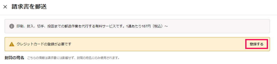 「クレジットカードの登録が必要です」メッセージ内の［登録する］ボタンを指し示しているスクリーンショット