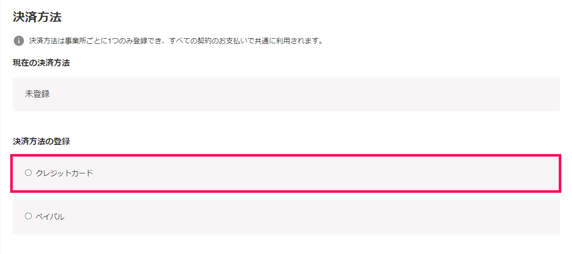 freeeアカウント管理の「決済方法」画面にて、「決済方法の登録」項目の［クレジットカード］を指し示しているスクリーンショット