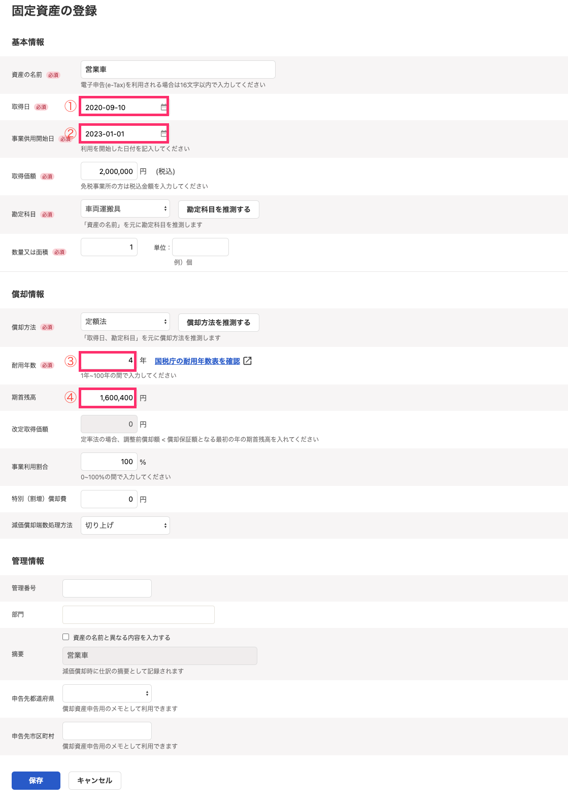 登録例にあわせた入力例のスクリーンショット