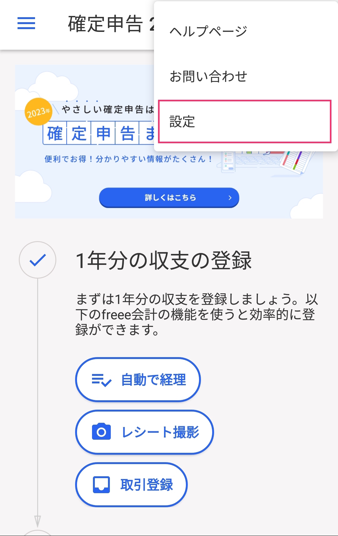 設定を指し示すスクリーンショット
