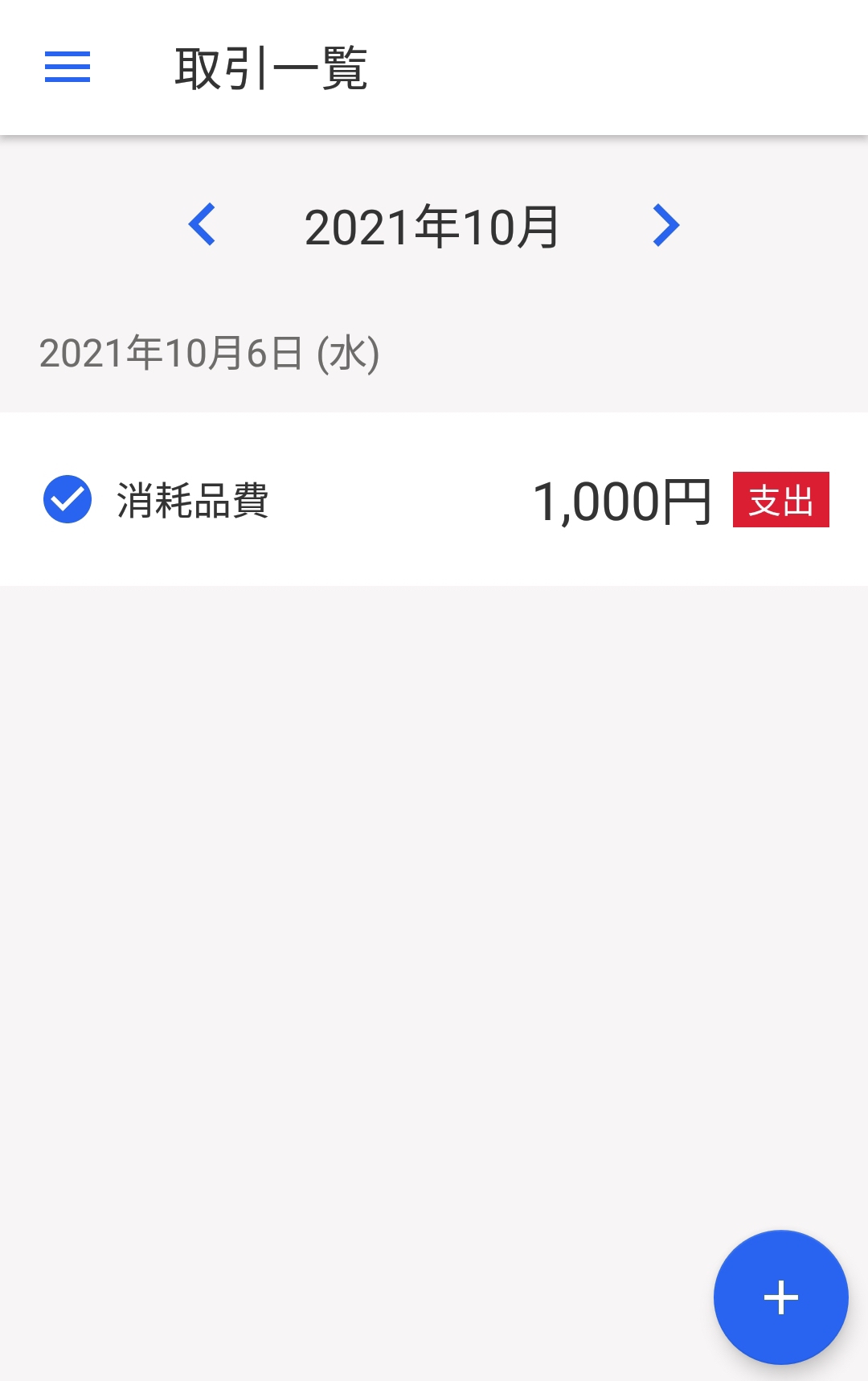 取引一覧画面のスクリーンショット