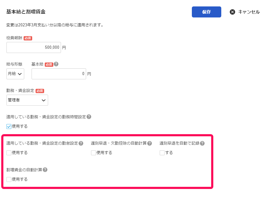 従業員詳細画面の［基本給と割増賃金］項目のスクリーンショット