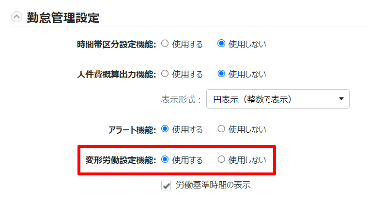オプション画面の「変形労働設定機能」を指し示しているスクリーンショット