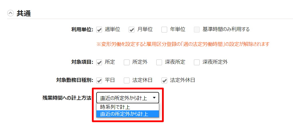 変形労働設定画面の「残業時間への計上方法」を指し示しているスクリーンショット