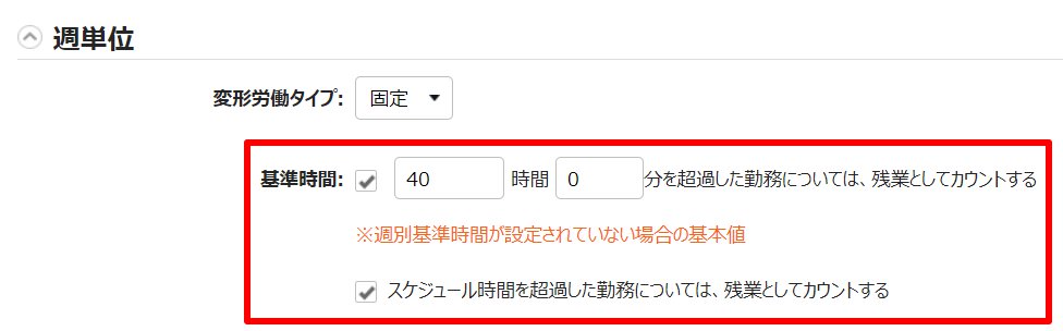 変形労働設定画面の「基準時間」部分を指し示しているスクリーンショット
