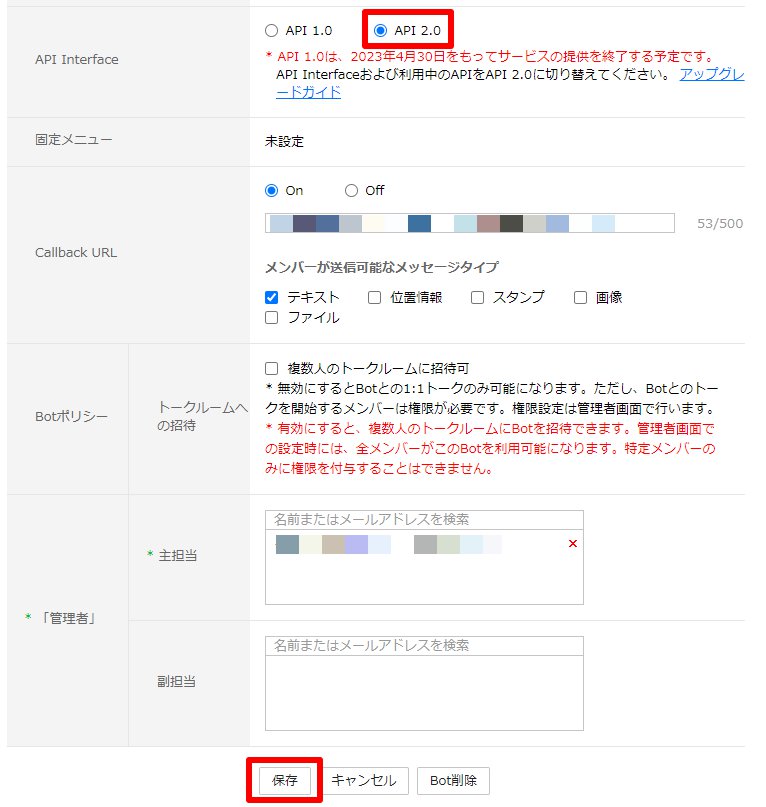 Botの設定画面の「API Interface」を指し示しているスクリーンショット