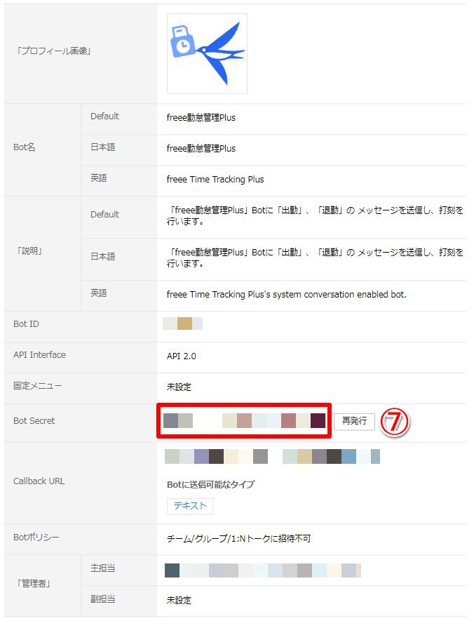 Developer Console画面の「Bot Secret」を指し示しているスクリーンショット