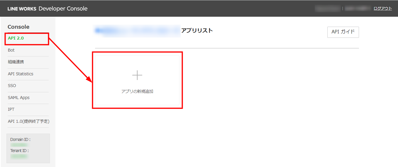 Developer Console画面の［＋アプリの新規追加］を指し示しているスクリーンショット