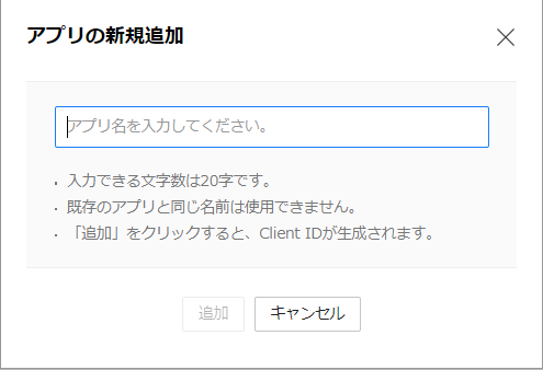 アプリの新規追加画面のスクリーンショット