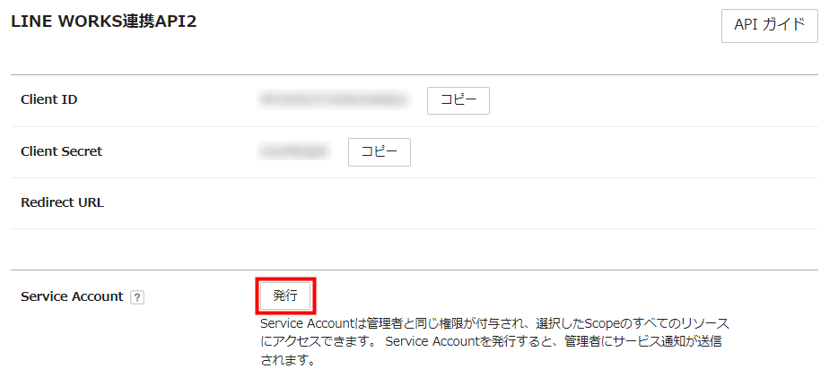 Developer Console画面の 「Service Account」項目の［発行］を指し示しているスクリーンショット