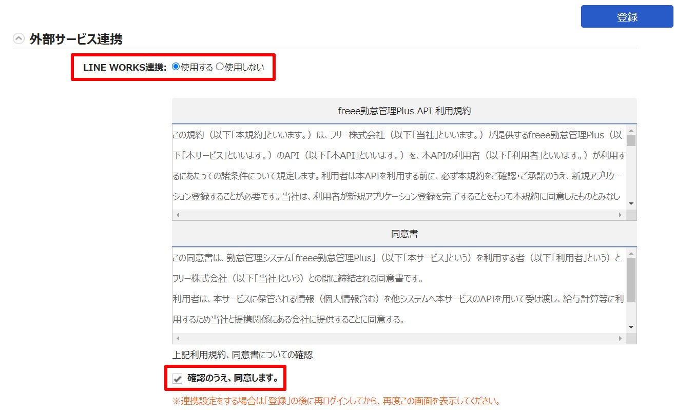 オプション画面の外部サービス連携カテゴリ部分のスクリーンショット