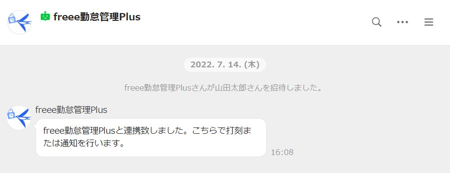 対象従業員アカウントのトークBOT画面のスクリーンショット