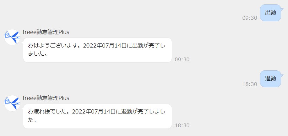 打刻画面のスクリーンショット