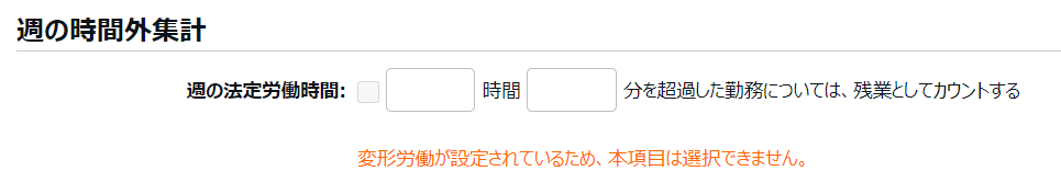 週の時間外集計カテゴリのスクリーンショット