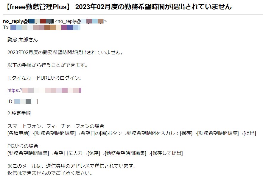 メール受信画面のスクリーンショット