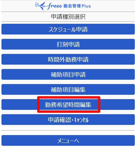 申請種別選択画面のスクリーンショット