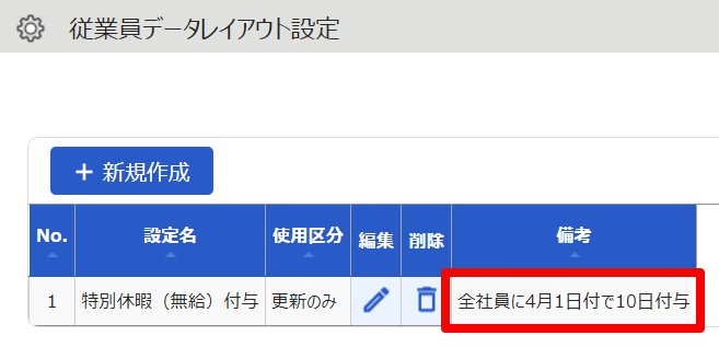 従業員データレイアウト設定画面で「備考」欄を指し示しているスクリーンショット