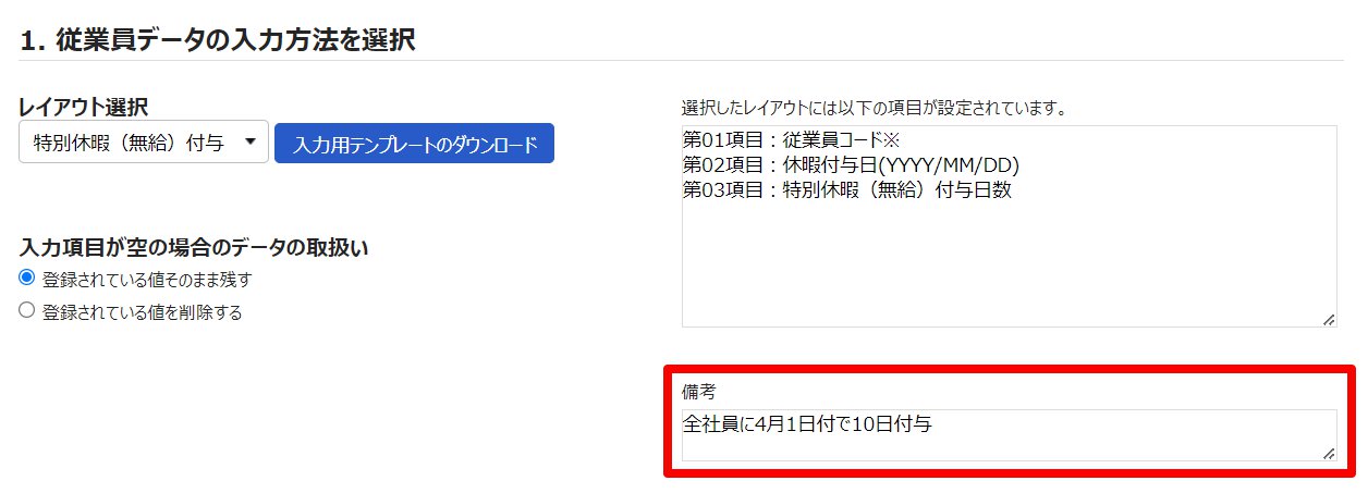インポート画面で「備考」欄を指し示しているスクリーンショット
