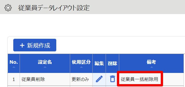 従業員データレイアウト設定画面で「備考」欄を指し示しているスクリーンショット