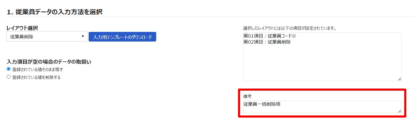インポート画面で「備考」欄を指し示しているスクリーンショット