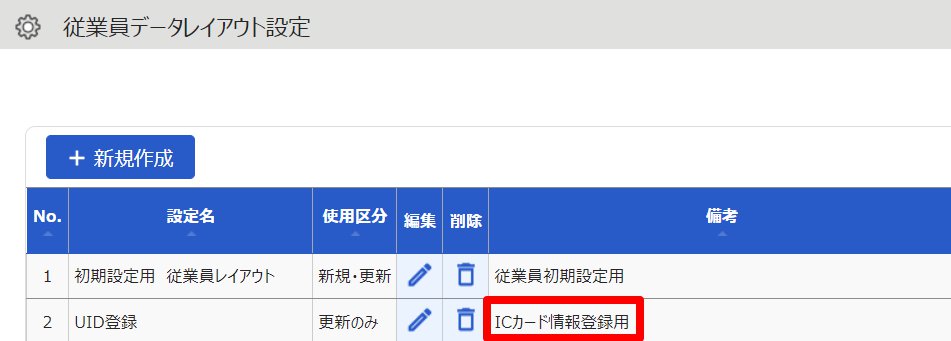 従業員データレイアウト設定画面で「備考」欄を指し示しているスクリーンショット