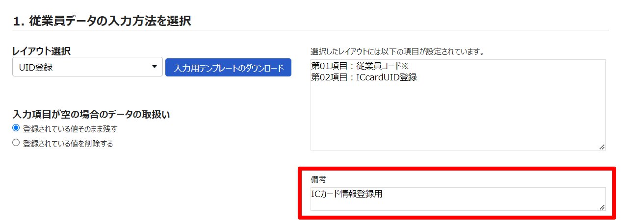 インポート画面で「備考」欄を指し示しているスクリーンショット