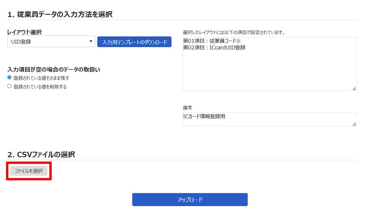 インポート画面で［ファイルを選択］ボタンを指し示しているスクリーンショット