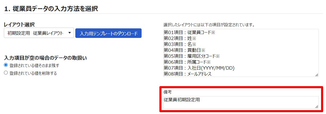インポート画面で備考欄を指し示しているスクリーンショット