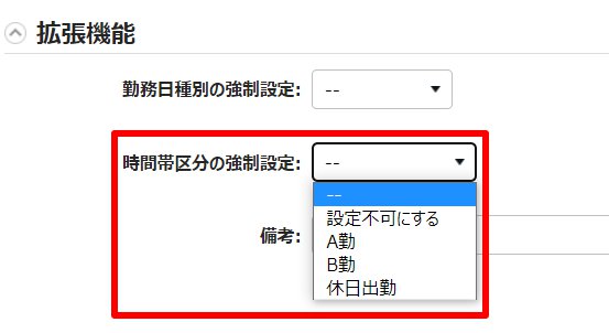 パターン登録画面の拡張機能カテゴリの「時間帯区分の強制設定」項目を指し示しているスクリーンショット