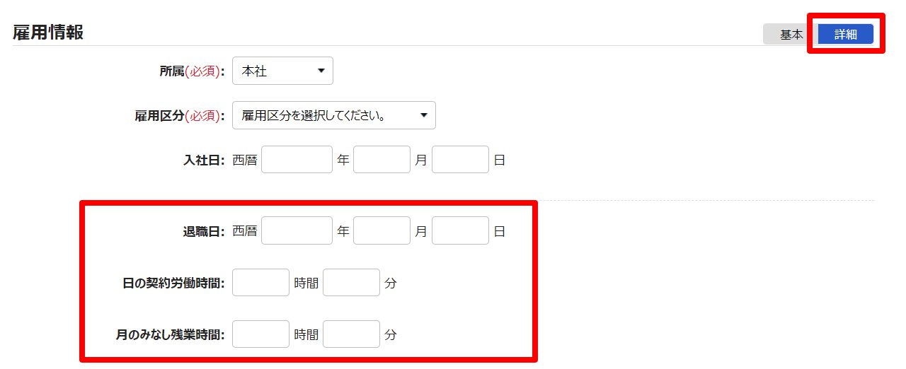 従業員登録画面の雇用情報カテゴリ部分のスクリーンショット