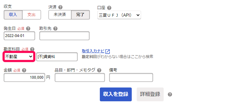 取引画面の不動産のプルダウンのスクリーンショット