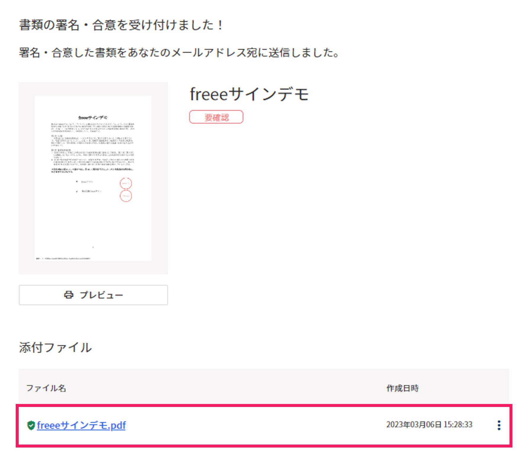 添付したファイルを指し示しているスクリーンショット