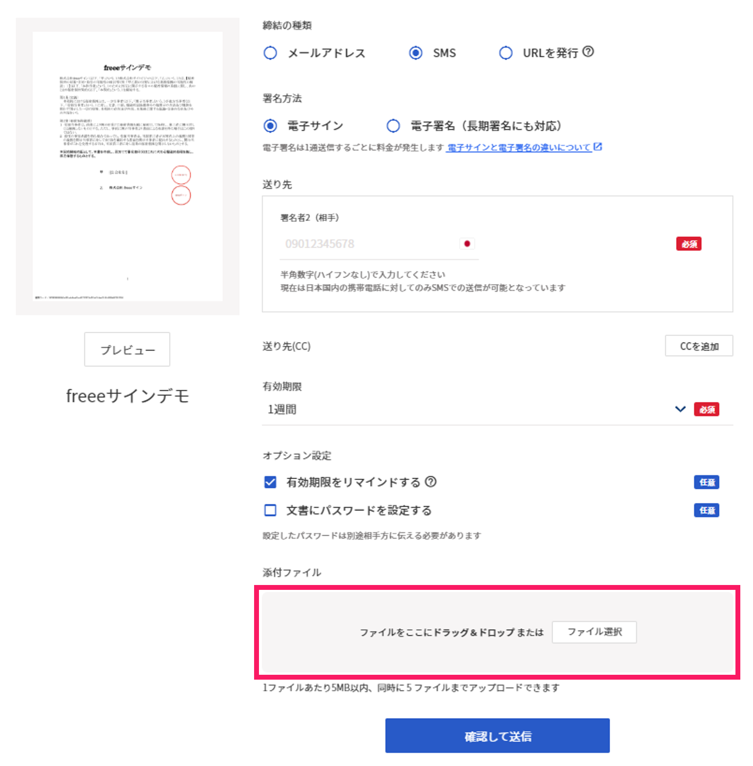 文書の送付画面で［ファイルをここにドラッグ＆ドロップ］エリアを指し示しているスクリーンショット