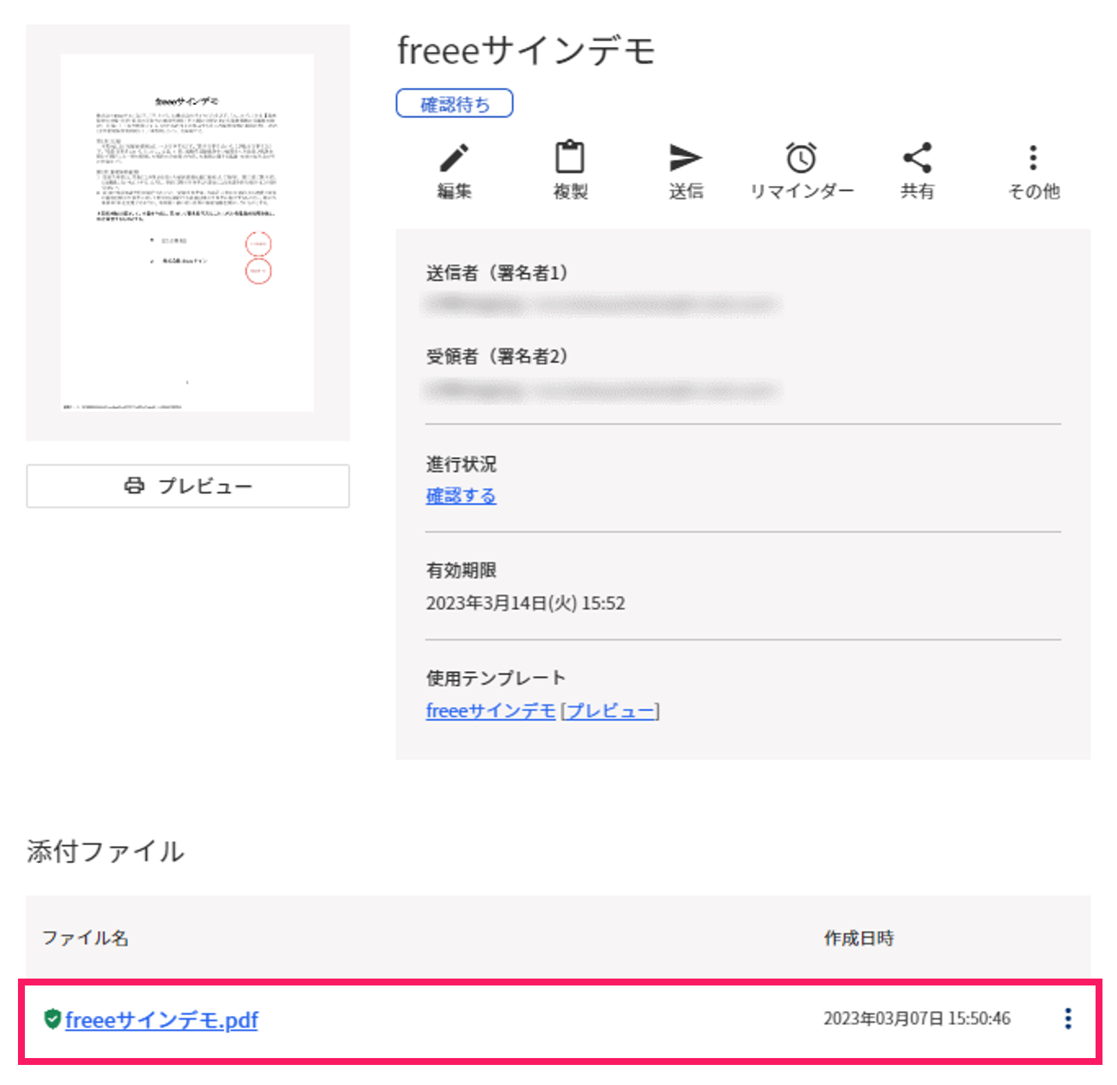 添付したファイルを指し示しているスクリーンショット