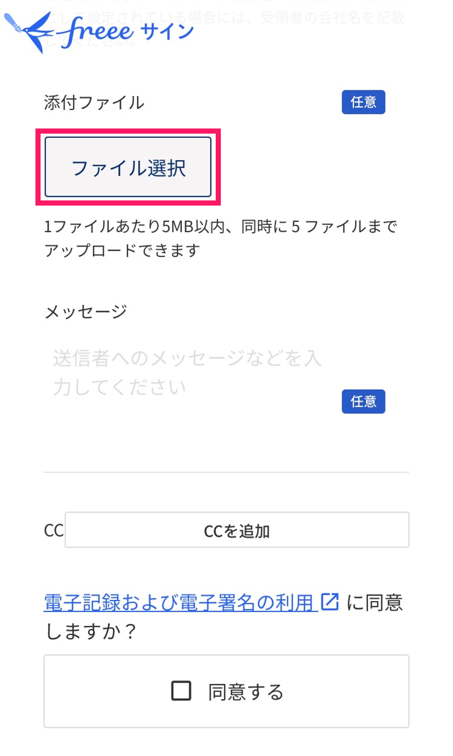 ファイル選択ボタンを指し示しているスクリーンショット