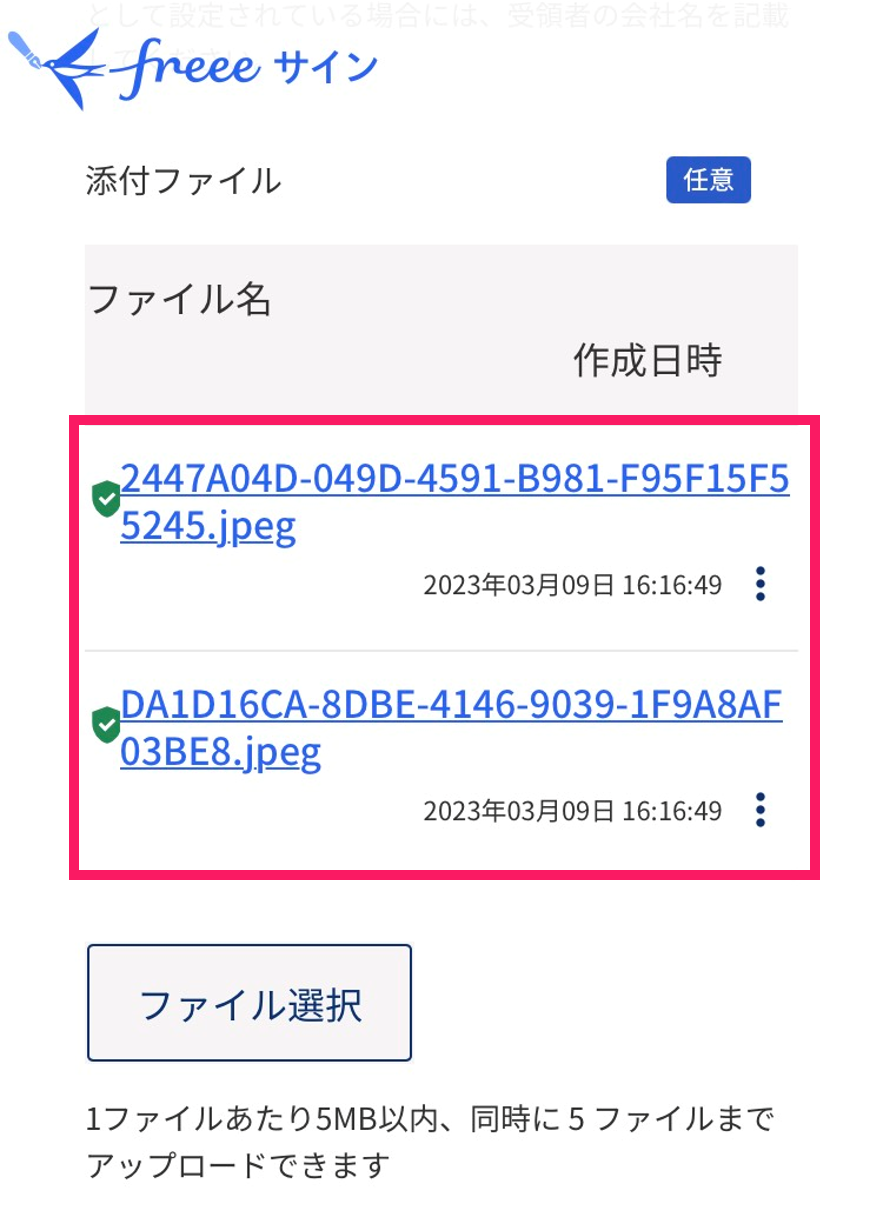 選択したファイルを指し示しているスクリーンショット