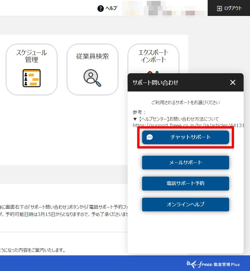 サポート問い合わせ画面の［チャットサポート］を指し示しているスクリーンショット