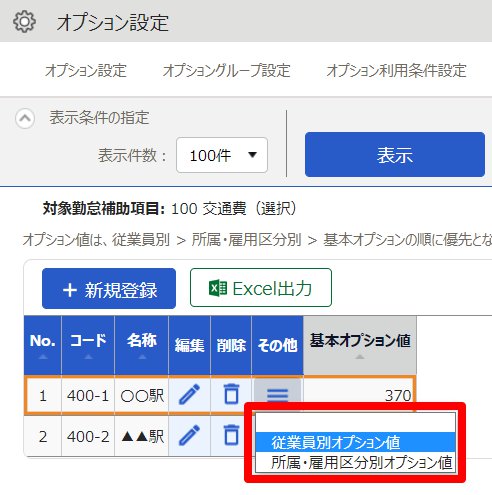 オプション設定画面の「従業員別オプション値」を指し示しているスクリーンショット