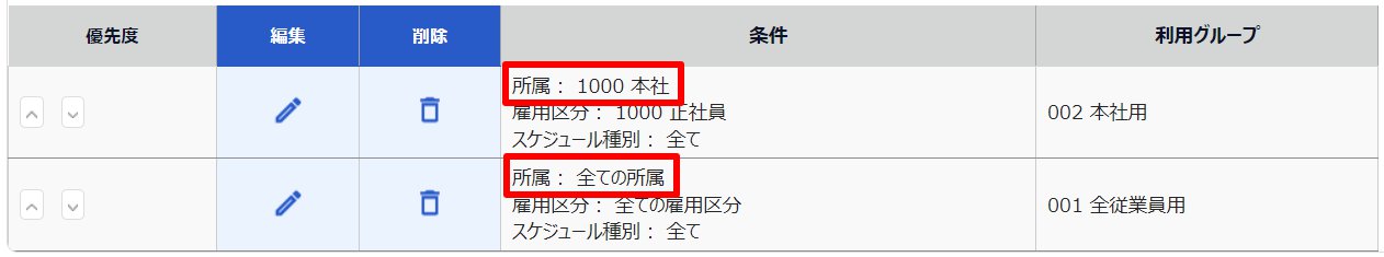 利用条件設定画面の「利用条件」を指し示しているスクリーンショット