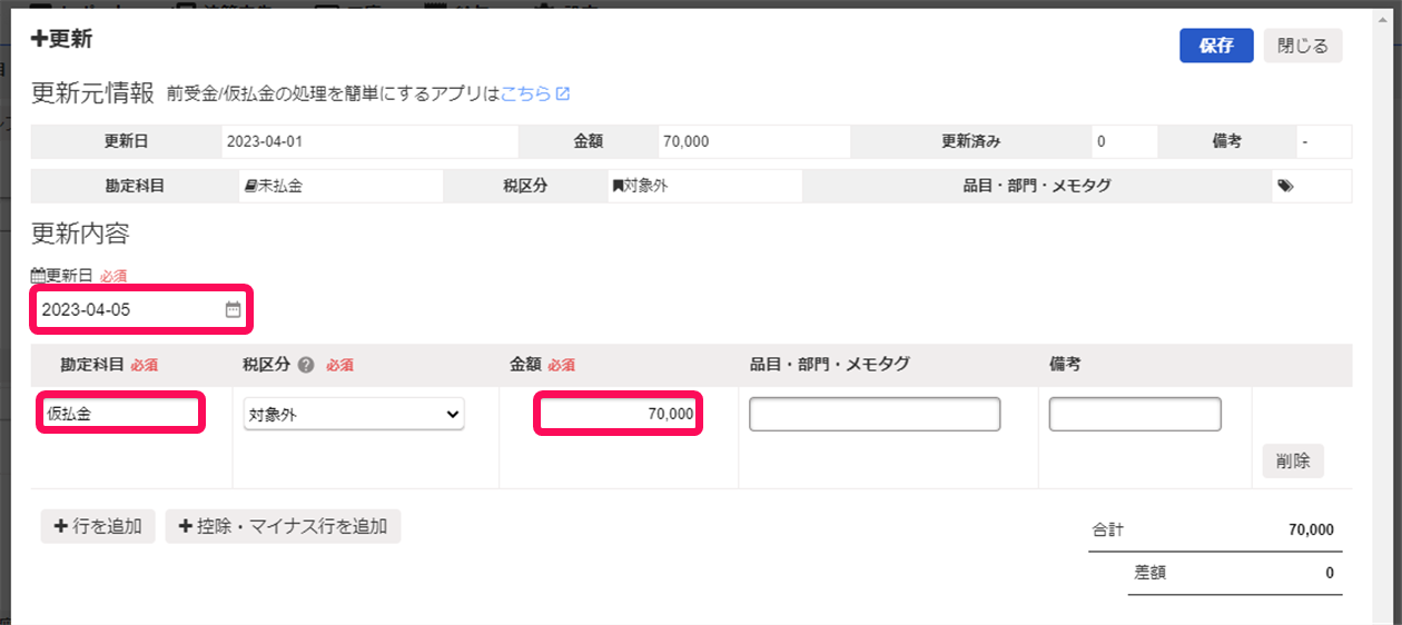 更新内容画面のスクリーンショット