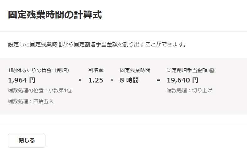 固定残業時間の計算式画面のスクリーンショット