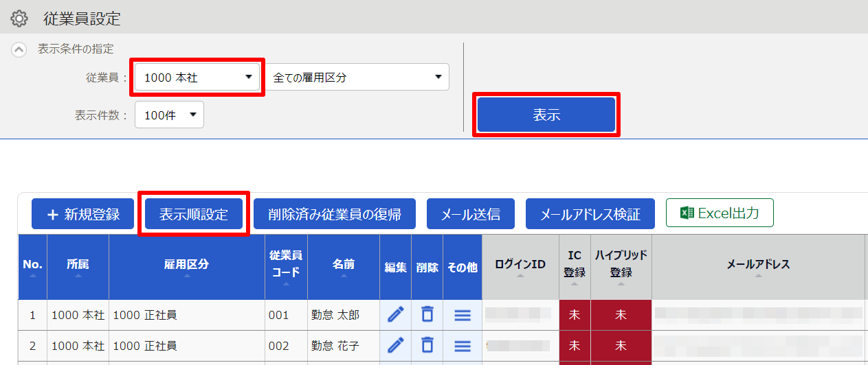 従業員設定画面の［表示順設定］を指し示しているスクリーンショット
