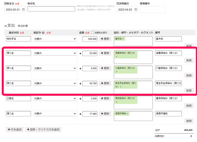 給料手当の入力画面のスクリーンショット