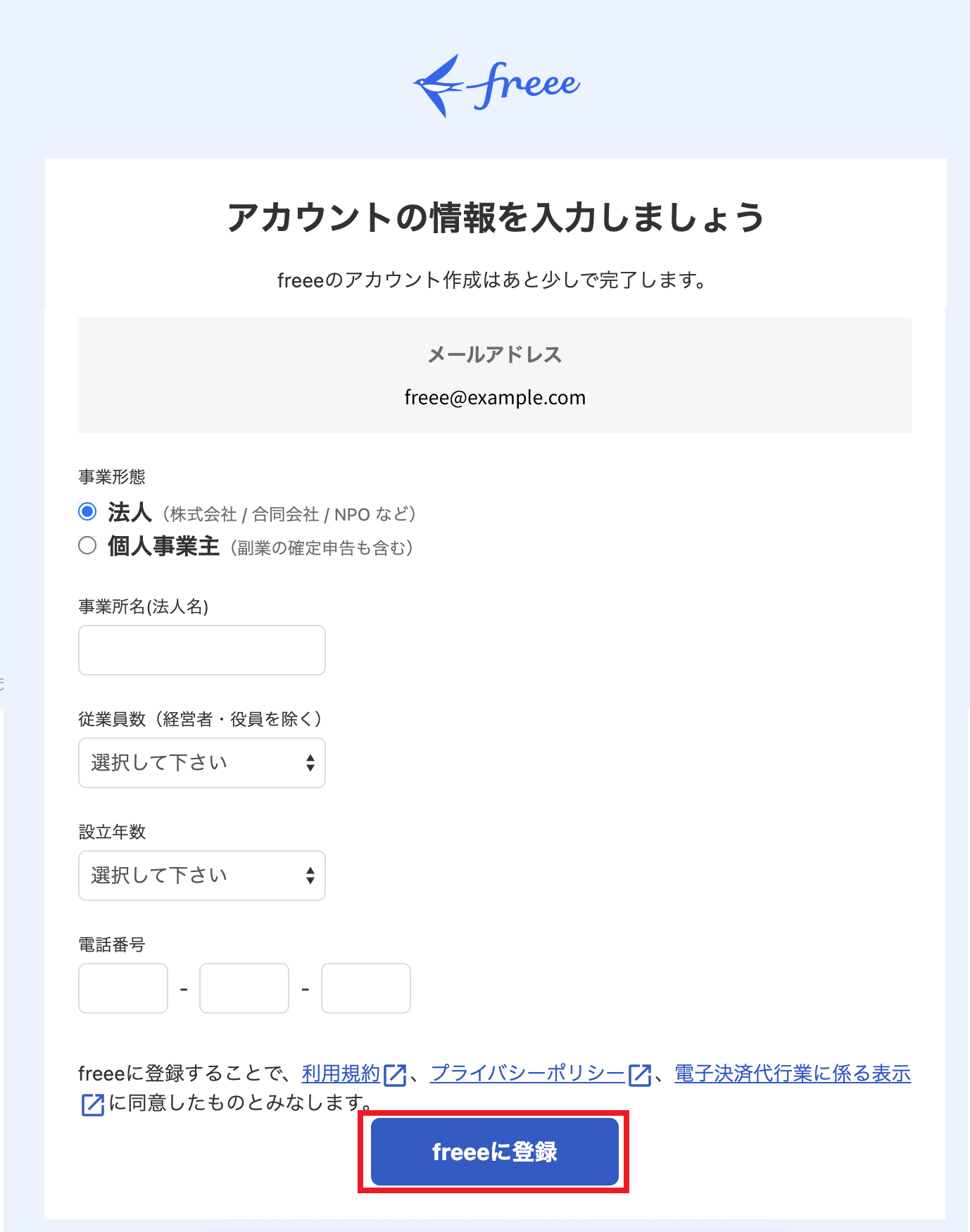 ちばぎんビジネスポータル「他行口座連携機能」の使い方ガイド – freee