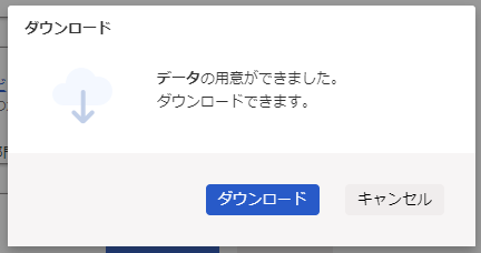 ダウンロードボタンのスクリーンショット