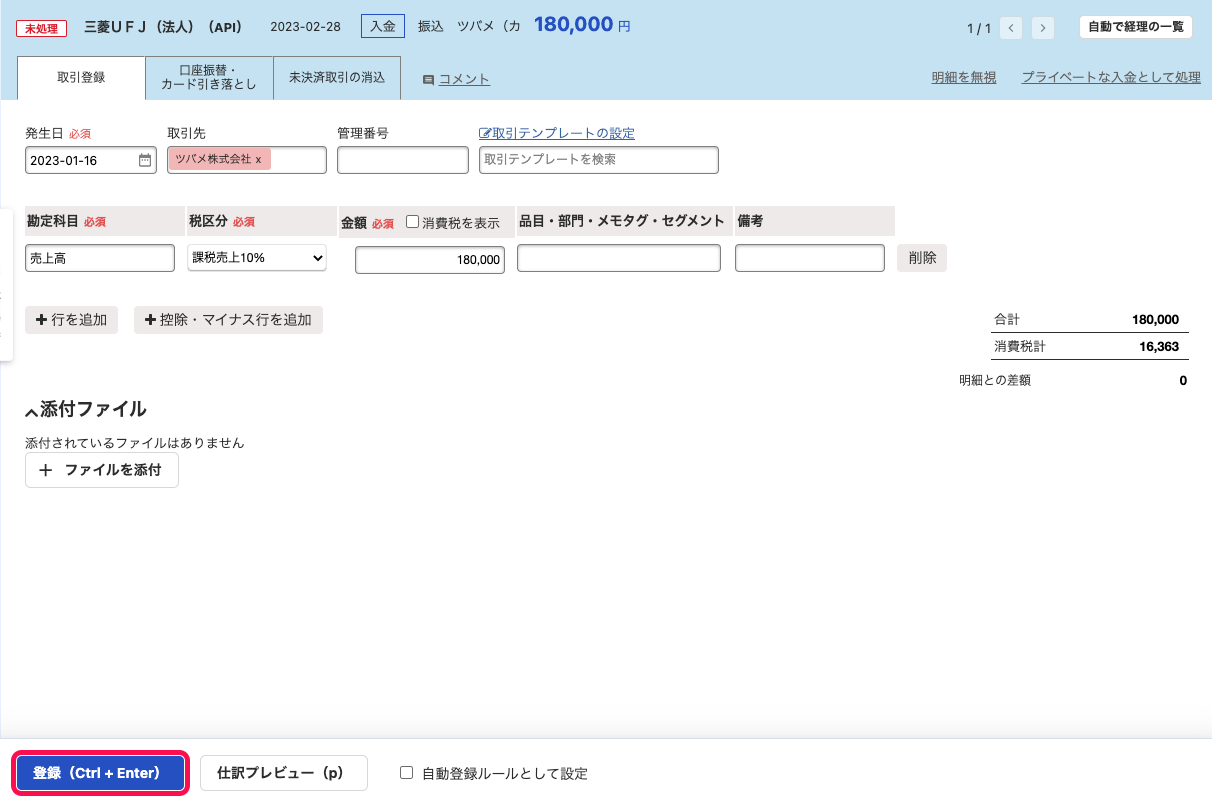 必要事項を入力された状態で、［登録］ボタンを指し示しているスクリーンショット