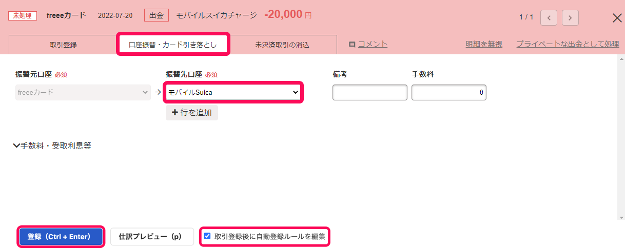 明細詳細画面の「口座振替・カード引き落とし」タブにて、必要事項を入力し［登録］ボタンを指し示しているスクリーンショット