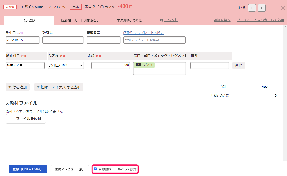 「自動登録ルール」のオプション箇所を指し示しているスクリーンショット